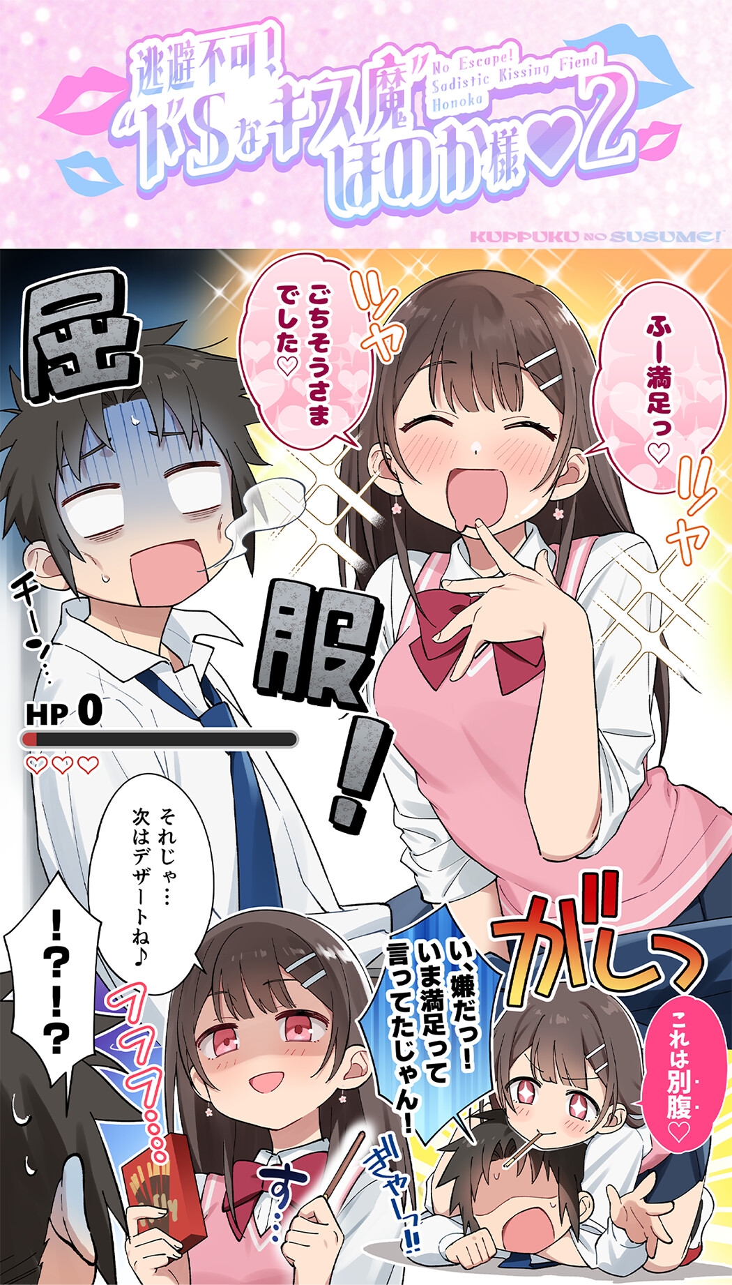【17時間】【漫画11P】キスフレJKのすゝめ！〜キスから始める純愛異性交遊♪〜駄女神 "夢咲ほのか" に人生狂わされる!? キスフレはSEX禁止→理性ぶっ飛びガチ交尾♪ 画像5