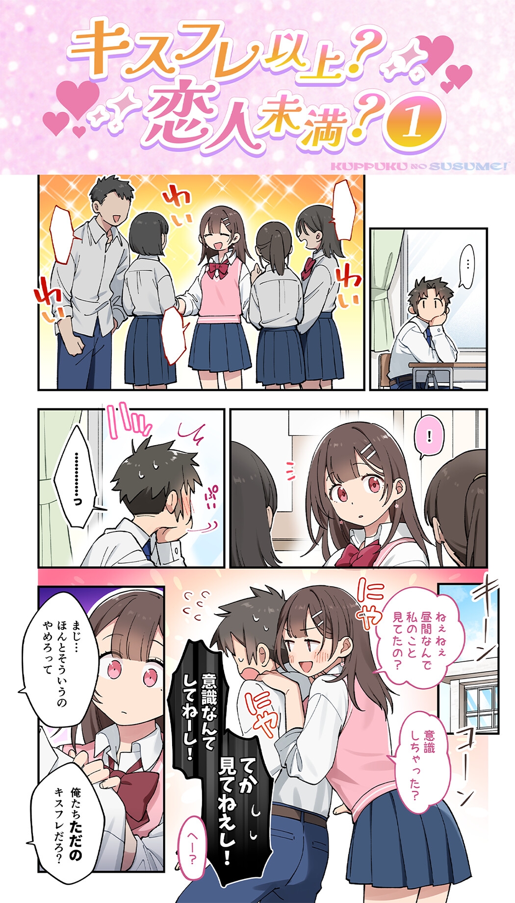 【17時間】【漫画11P】キスフレJKのすゝめ！〜キスから始める純愛異性交遊♪〜駄女神 "夢咲ほのか" に人生狂わされる!? キスフレはSEX禁止→理性ぶっ飛びガチ交尾♪ 画像6