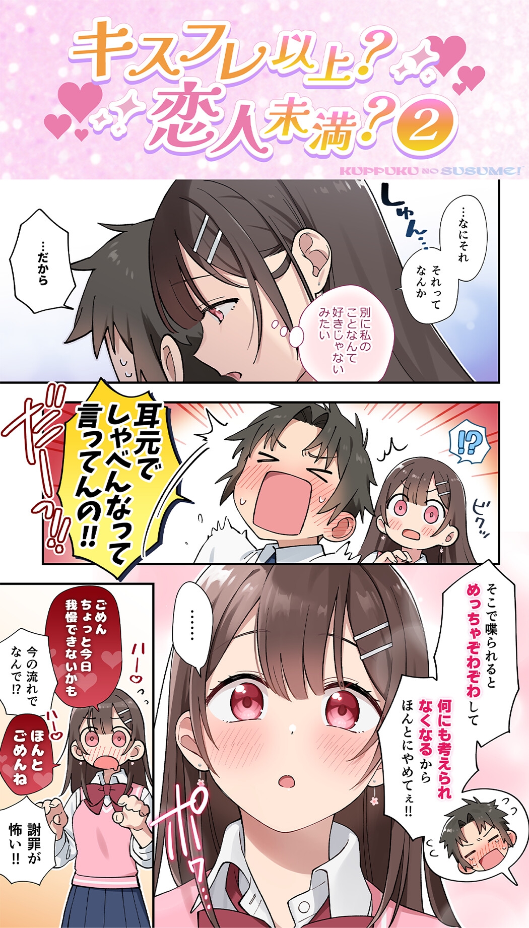 【17時間】【漫画11P】キスフレJKのすゝめ！〜キスから始める純愛異性交遊♪〜駄女神 "夢咲ほのか" に人生狂わされる!? キスフレはSEX禁止→理性ぶっ飛びガチ交尾♪ 画像7