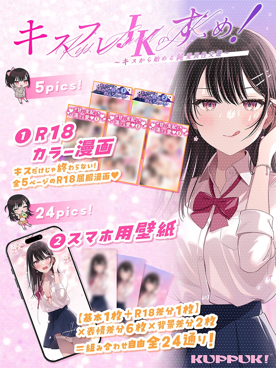 【17時間】【漫画11P】キスフレJKのすゝめ！〜キスから始める純愛異性交遊♪〜駄女神 "夢咲ほのか" に人生狂わされる!? キスフレはSEX禁止→理性ぶっ飛びガチ交尾♪ 画像8