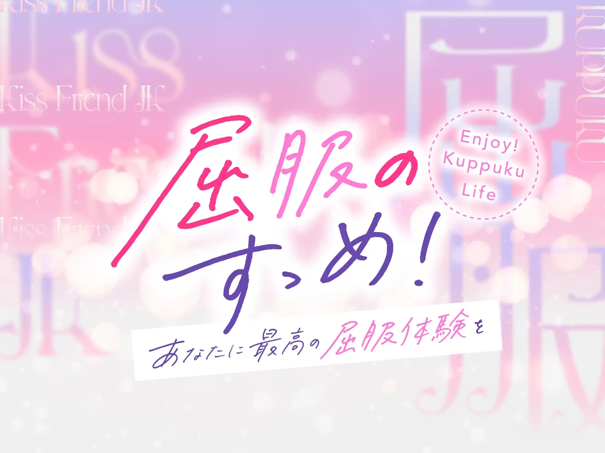 【17時間】【漫画11P】キスフレJKのすゝめ！〜キスから始める純愛異性交遊♪〜駄女神 