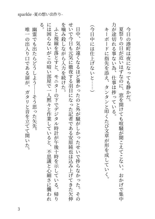 sparkle -夏の想い出作り-