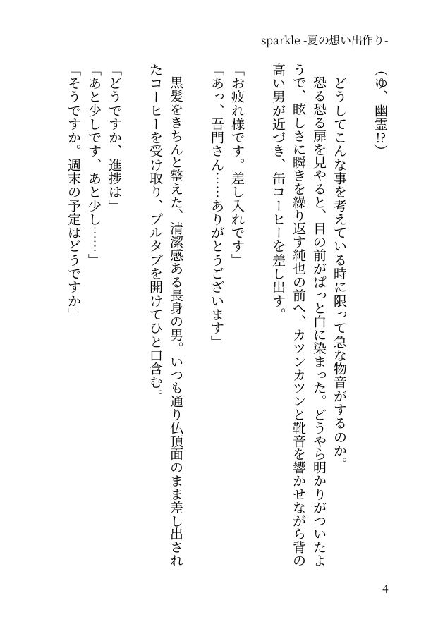 sparkle -夏の想い出作り-