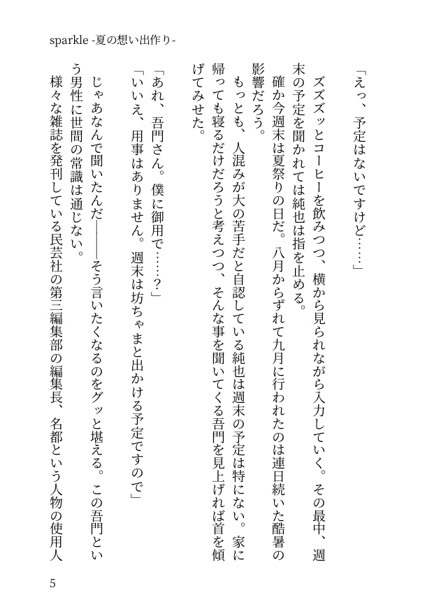 sparkle -夏の想い出作り-