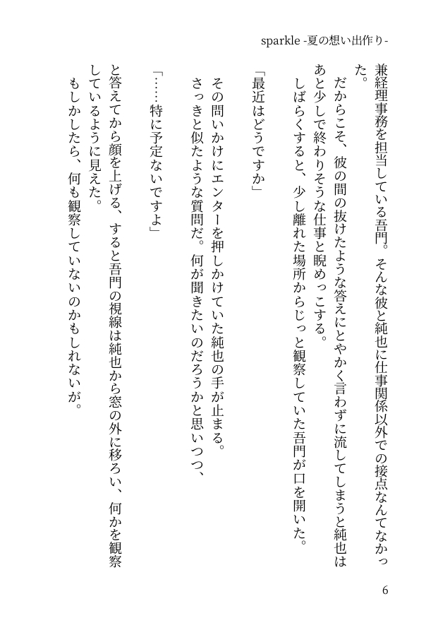 sparkle -夏の想い出作り-