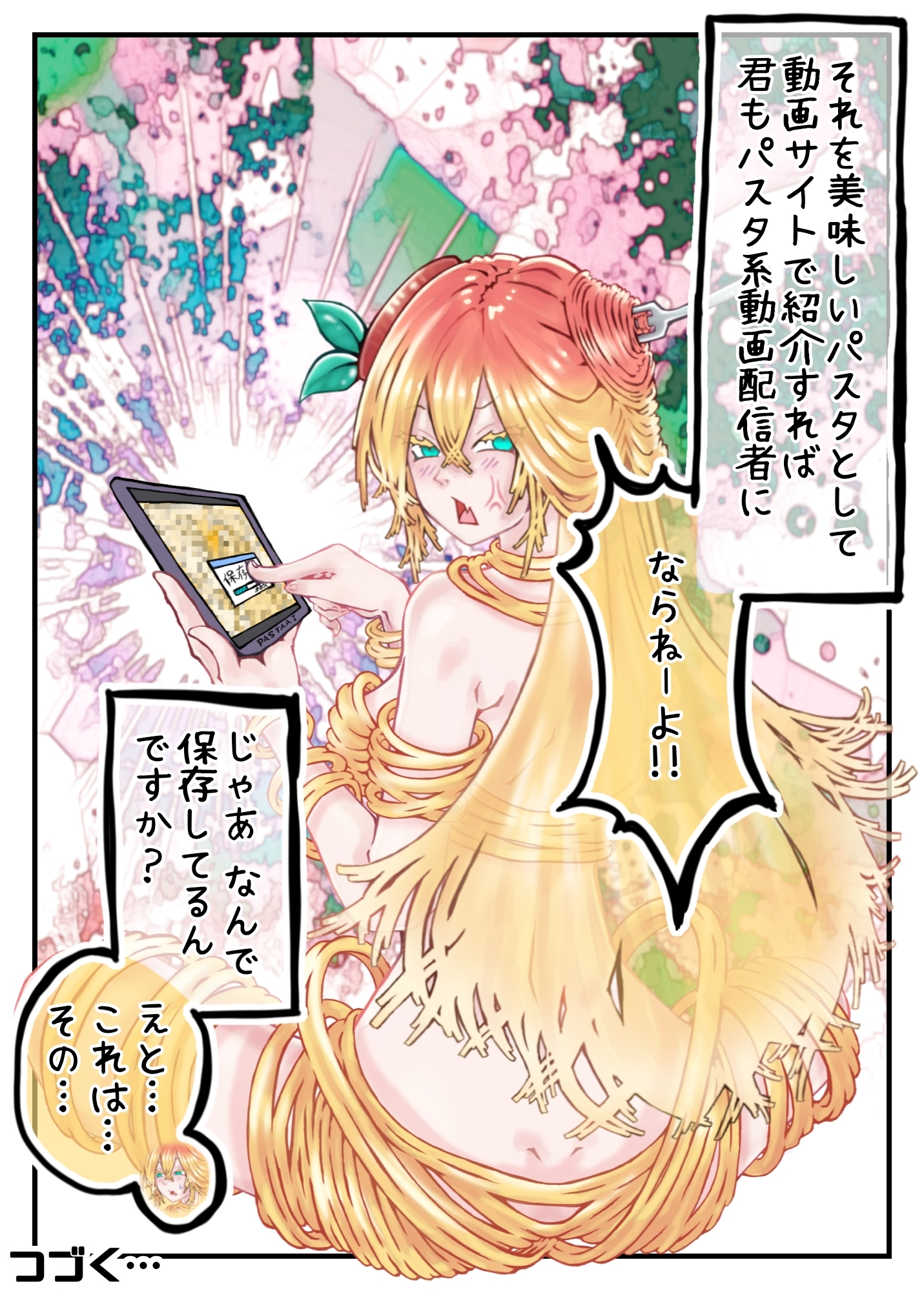 【着衣版】ちんちん漫画 えぬち&パスタエロシリーズ えっちなパスタ編 通常バージョン 画像6