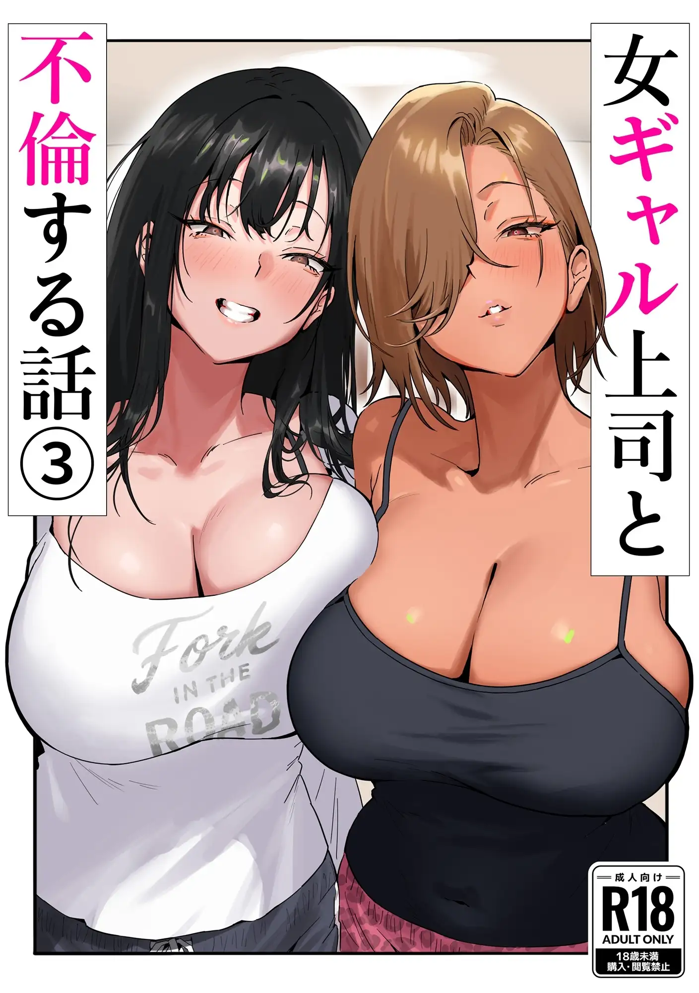 【繁体中文版】女ギャル上司と不倫する話3
