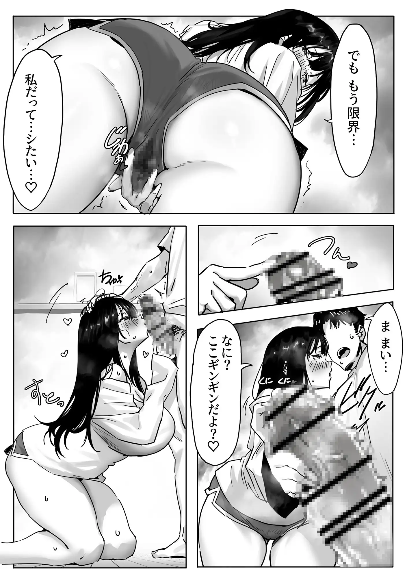 【繁体中文版】女ギャル上司と不倫する話3