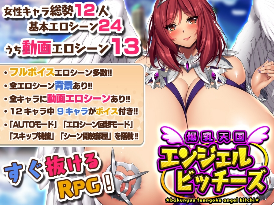 爆乳天国エンジェルビッチーズ1+2セットimg02