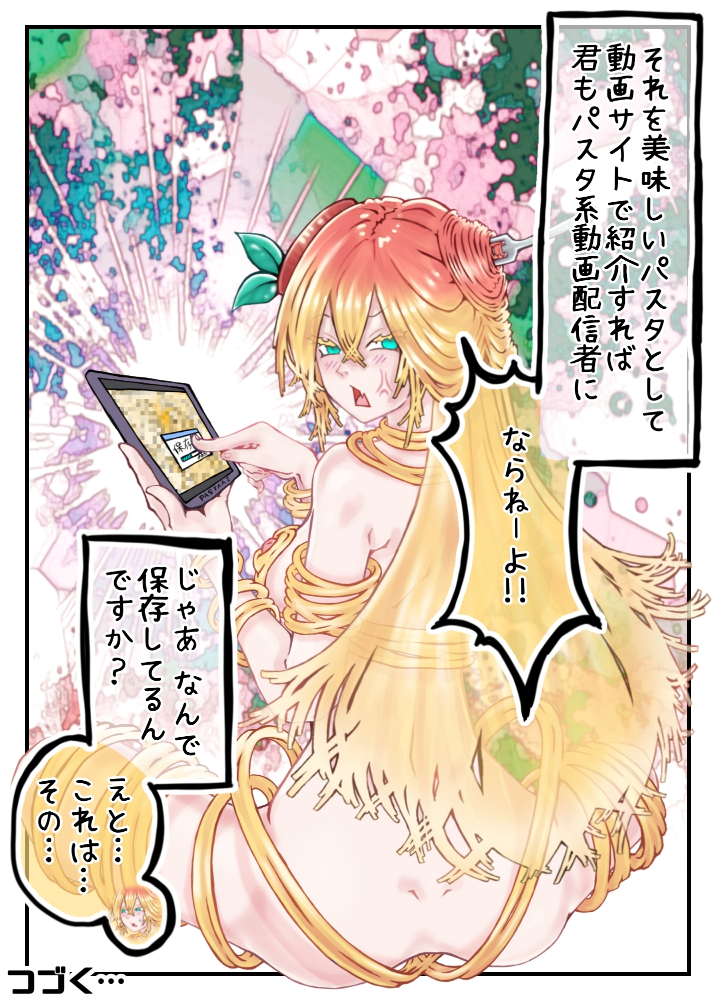 【脱衣版】ちんちん漫画 えぬち&パスタエロシリーズ えっちなパスタ編 通常バージョン 画像6
