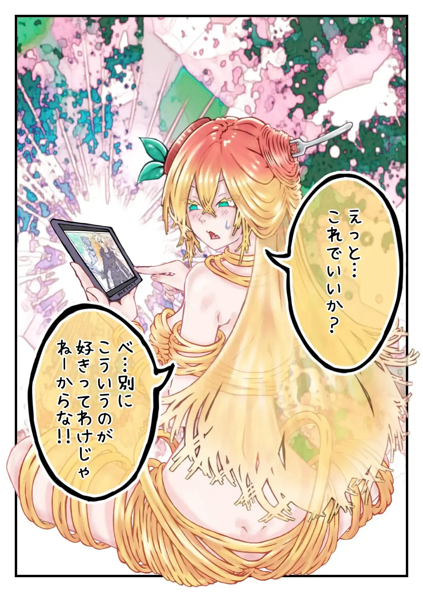 【完全版】ちんちん漫画 えぬち&パスタエロシリーズ えっちなパスタ編 通常バージョン 3枚目