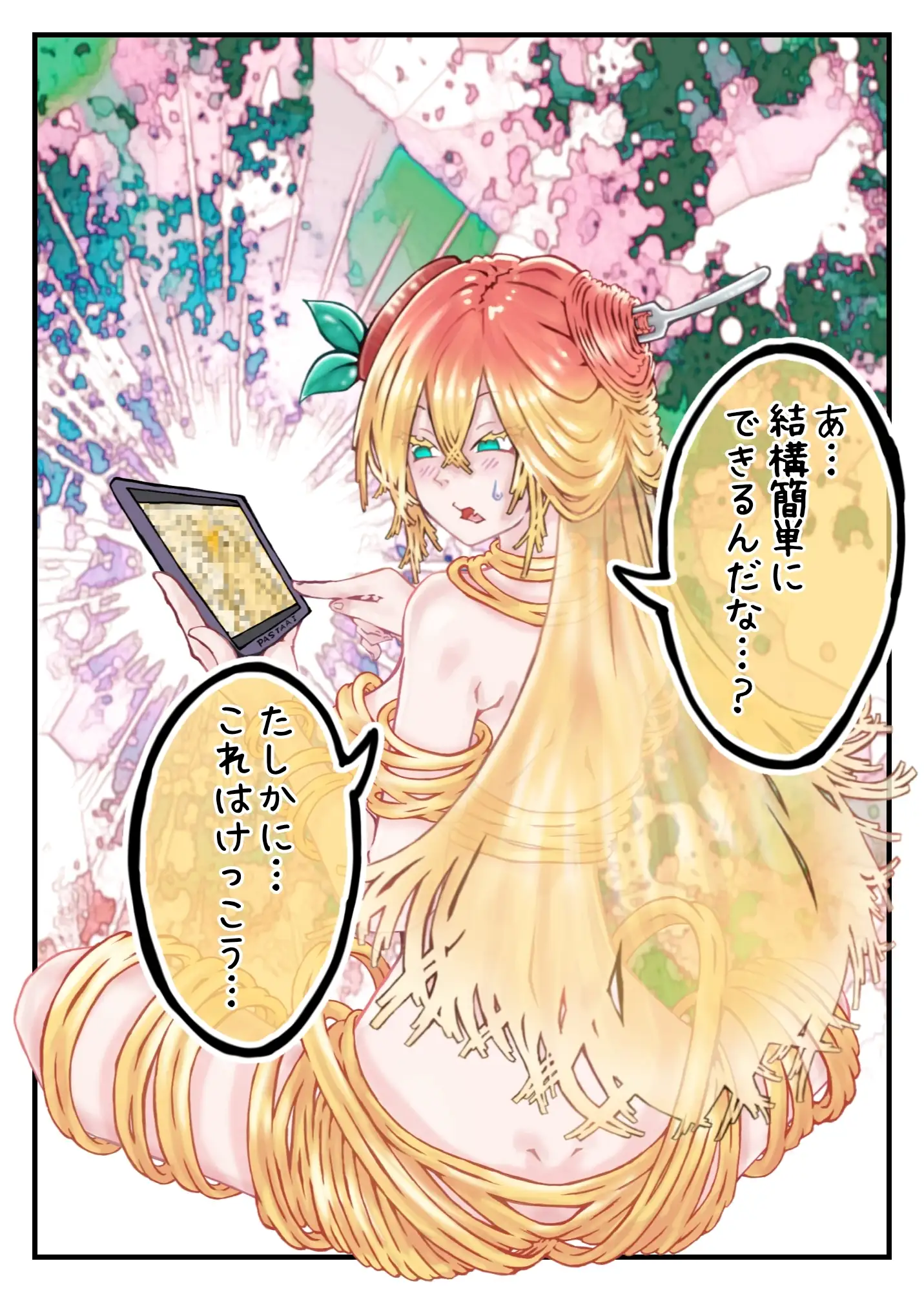 【完全版】ちんちん漫画 えぬち&パスタエロシリーズ えっちなパスタ編 通常バージョン 5枚目