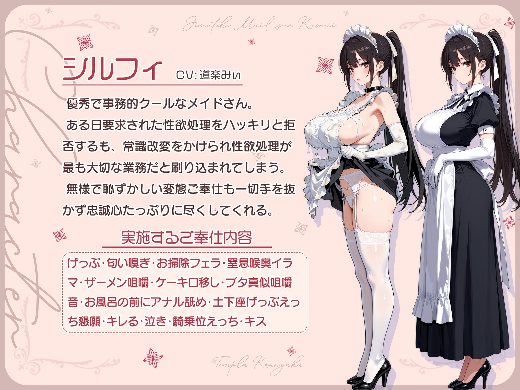 【げっぷ】優秀でマナーに厳しい事務的クールなメイドさんを常識改変して喉奥イラマ・変態げっぷご奉仕を一生懸命してもらう 画像1