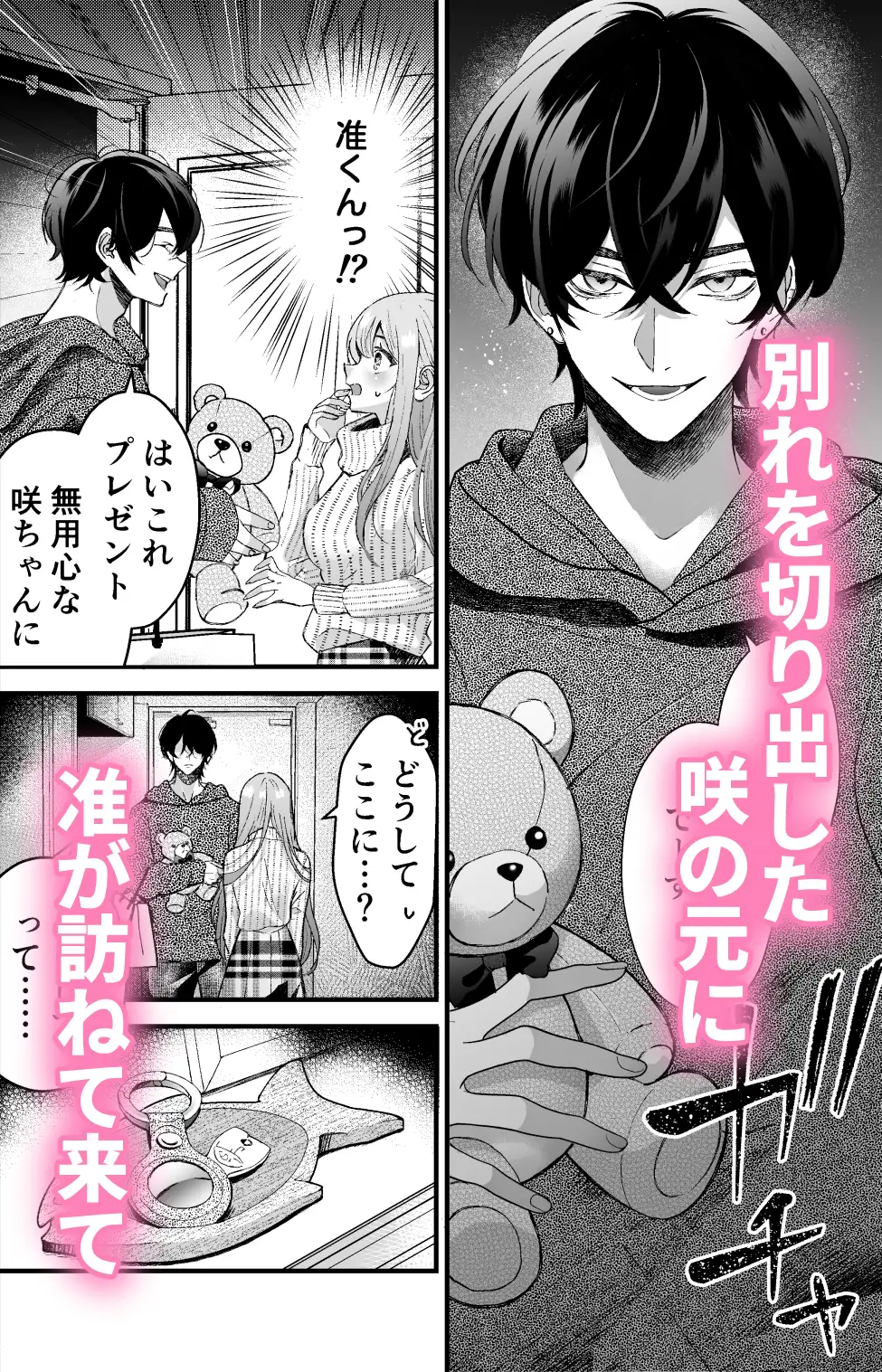 執着系ストーカー准くんの溺愛からは逃げられないのサンプル画像4