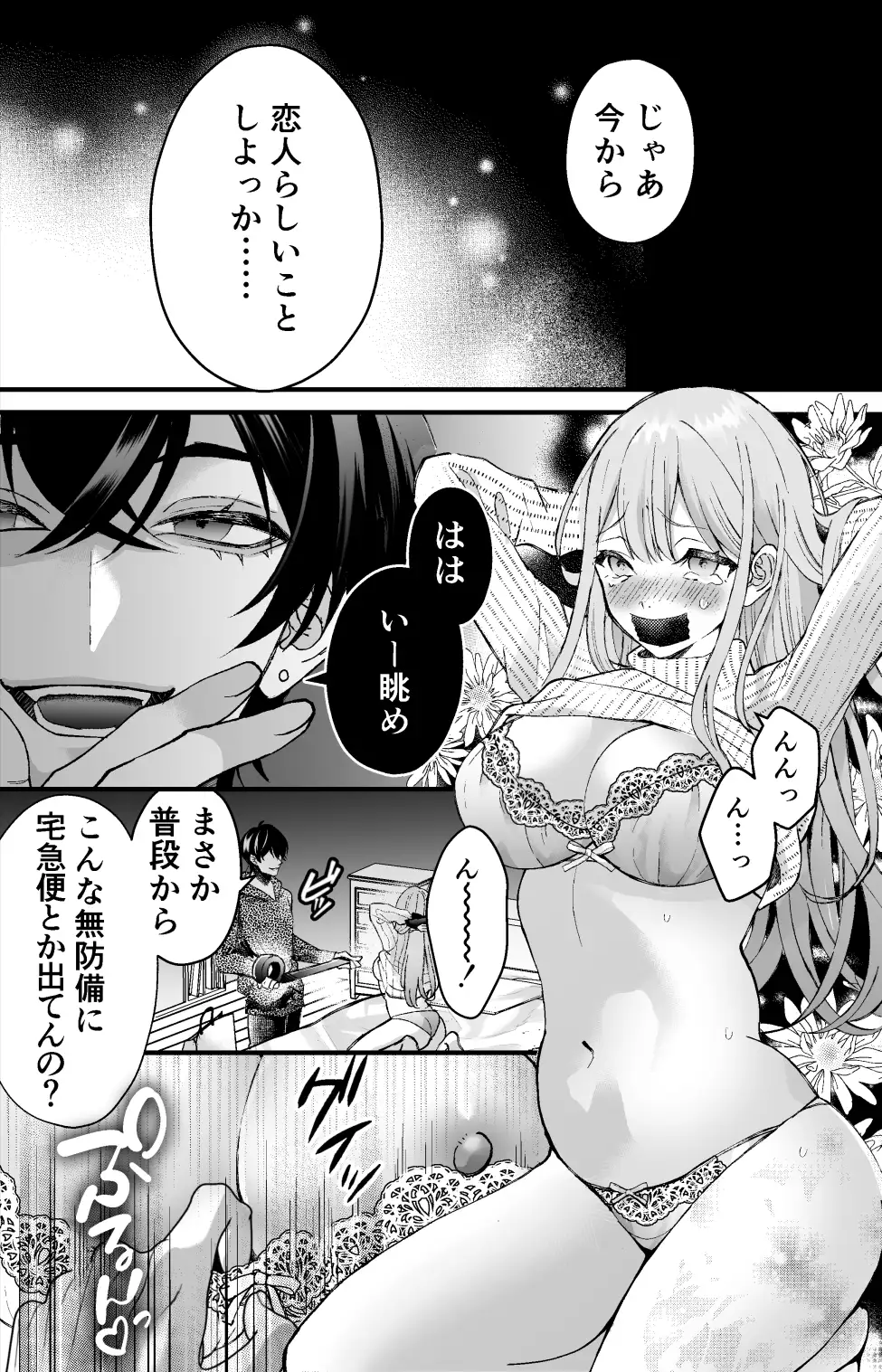 執着系ストーカー准くんの溺愛からは逃げられないのサンプル画像6