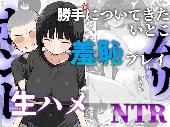 ホントムリ2 -コンビニにまでついてきて…-