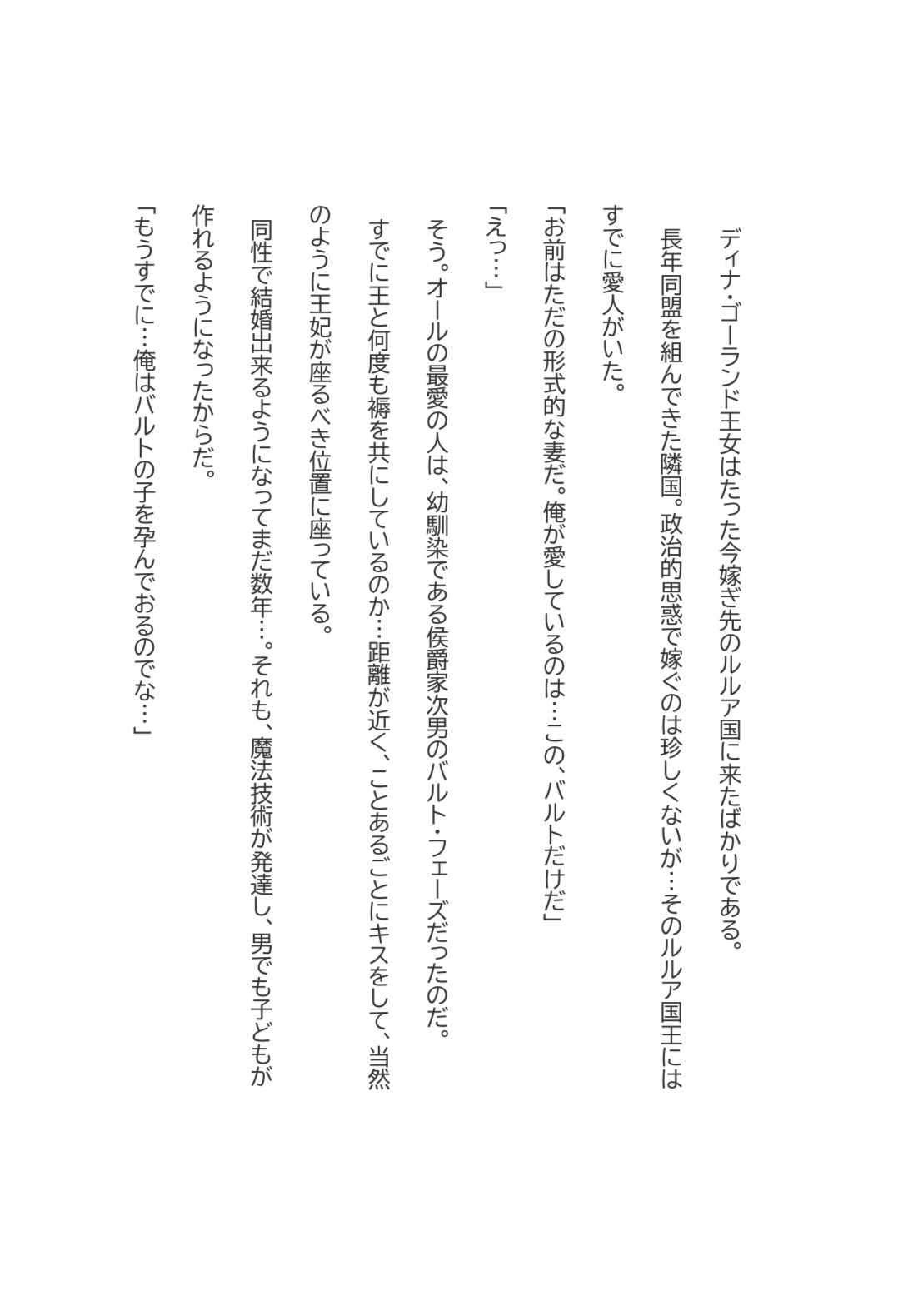王の本命は妻の愛人