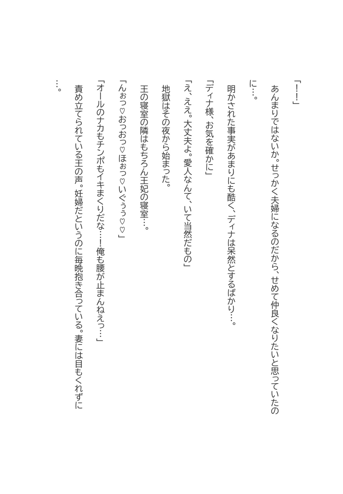 王の本命は妻の愛人