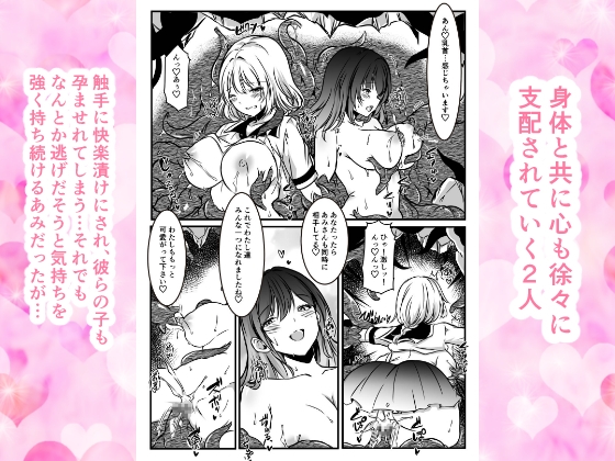敗北した2人の対魔師触手責め 画像4