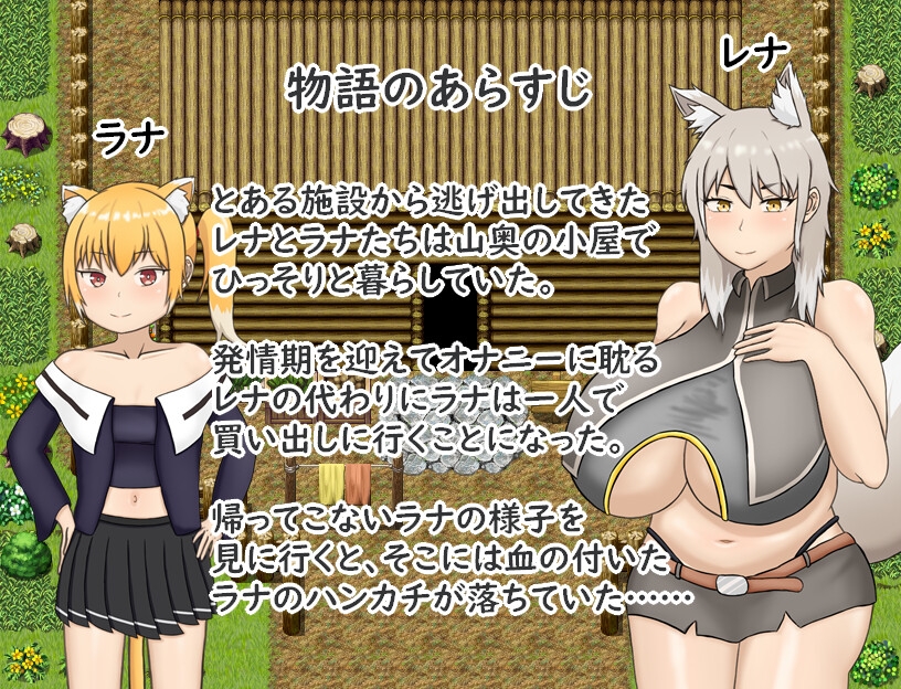 ラナとレナは穏やかに暮らしたい！ 画像1