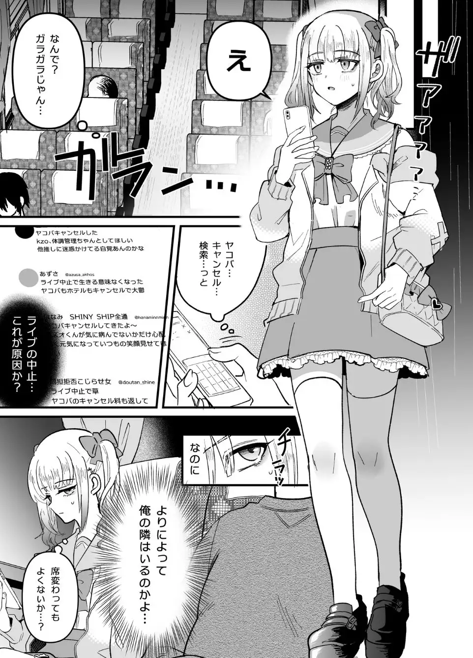 【简体中文版】雌化旅行