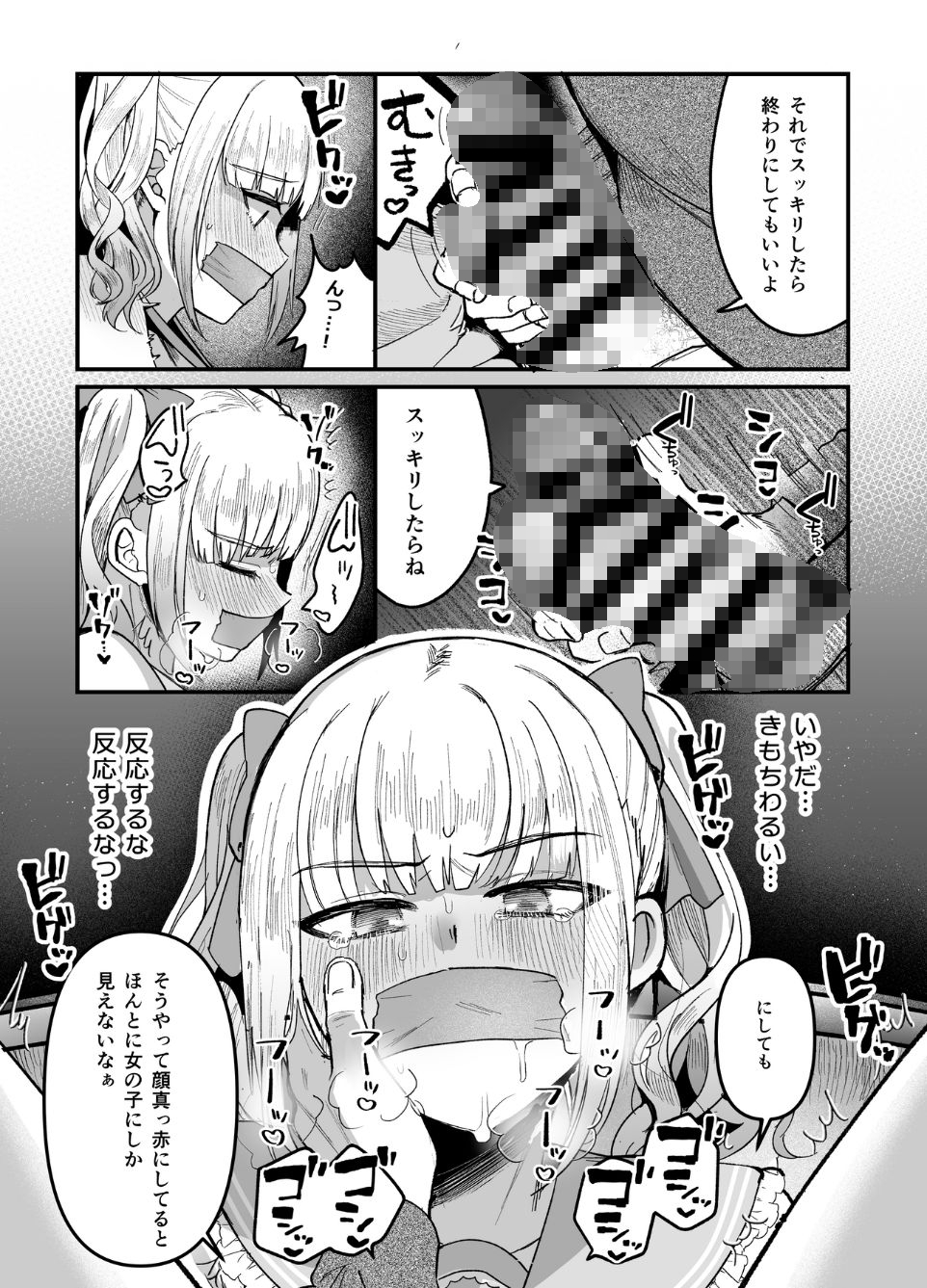 メスオチトリップ 画像7