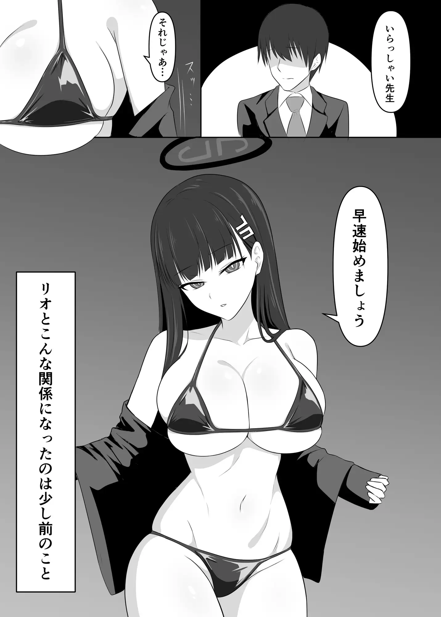先生、きっと合理的よ 1枚目