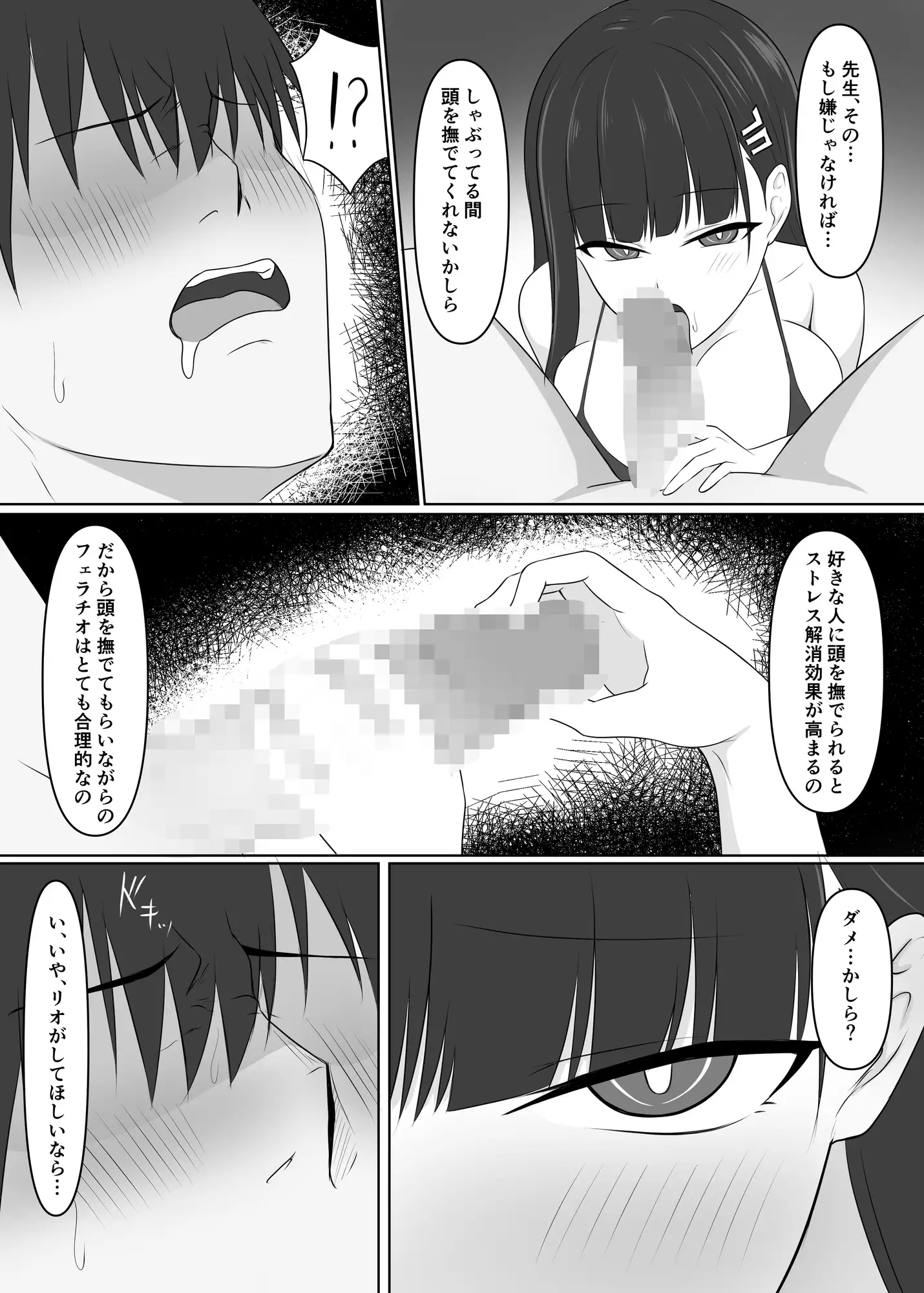 先生、きっと合理的よ 5枚目