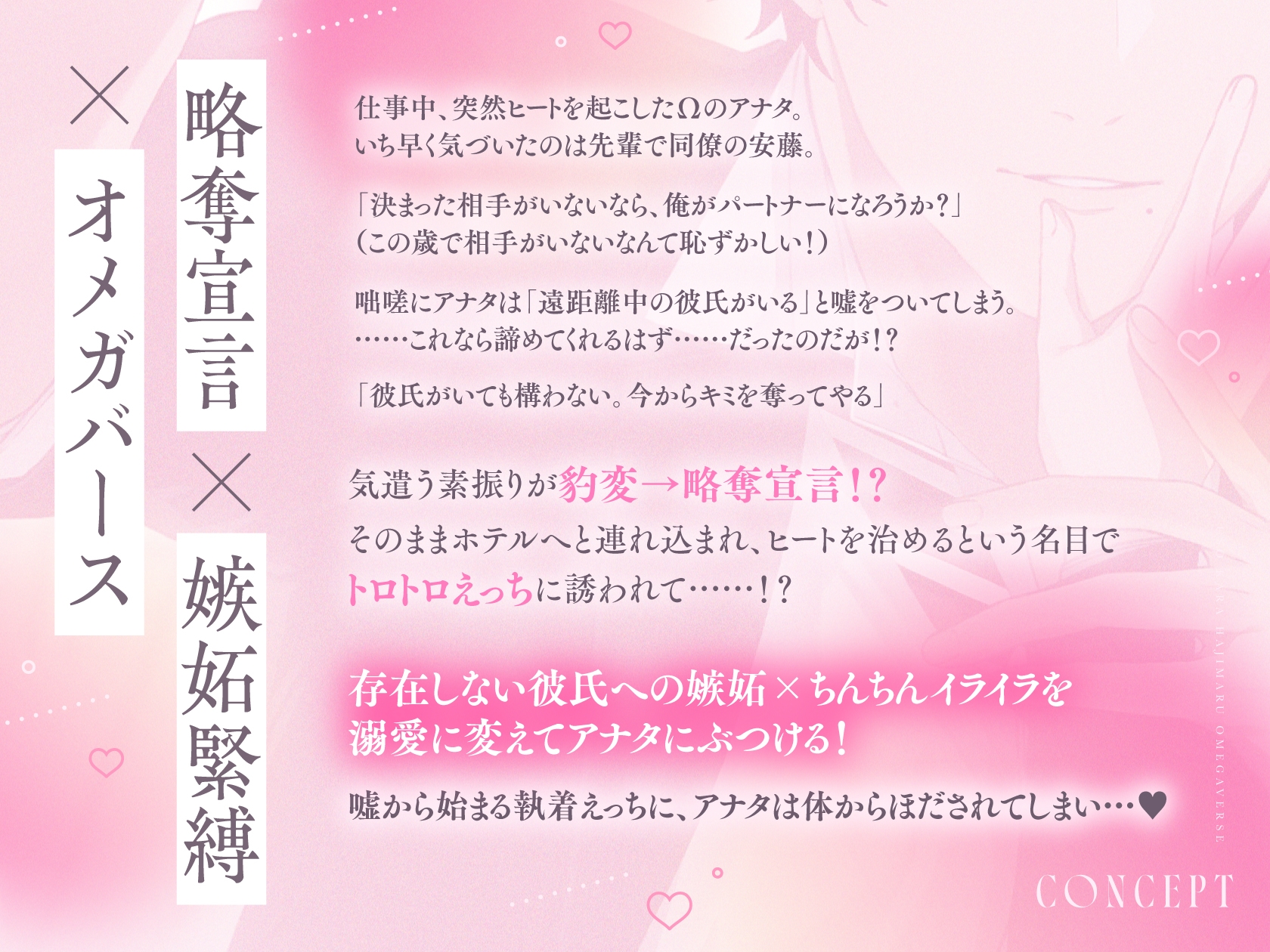 豹変→略奪宣言♡嘘から始まるオメガバース 愛が重い先輩αから嫉妬されまくりの執着らぶらぶえっち 〜彼氏(※存在しない)と別れるまで逃げられません〜 画像1