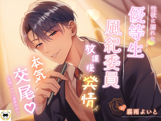 性欲に溺れた優等生風紀委員の放課後発情本気交尾~我慢できずに濃厚中出し♡~-0画像