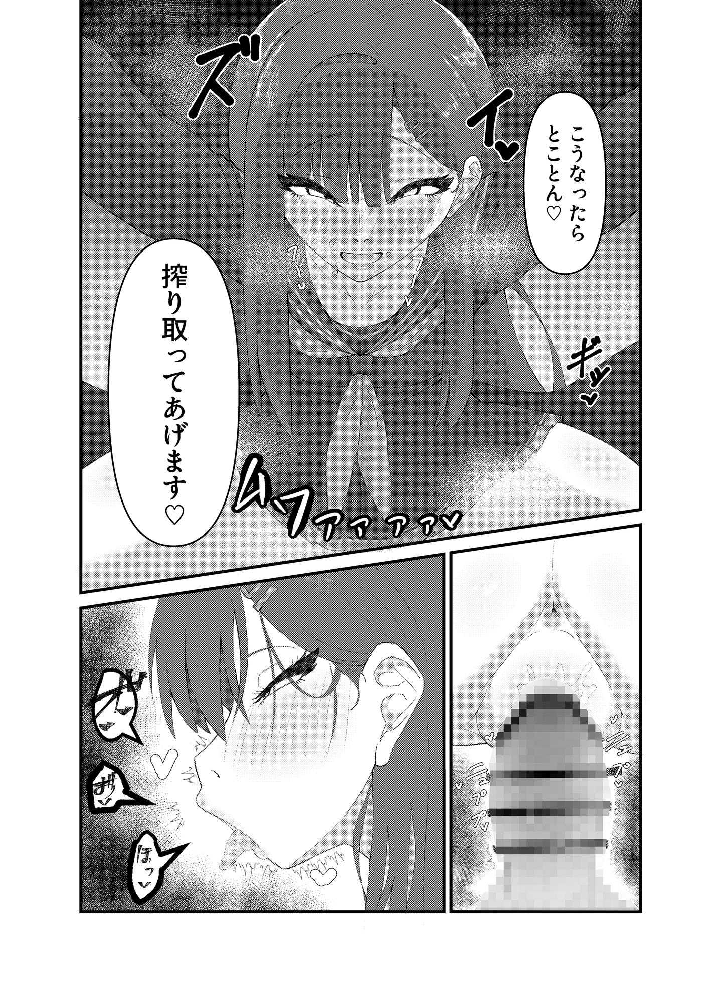 推し抜き 画像1
