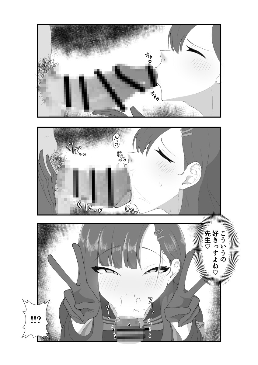 推し抜き1 イ〇カ編 画像3
