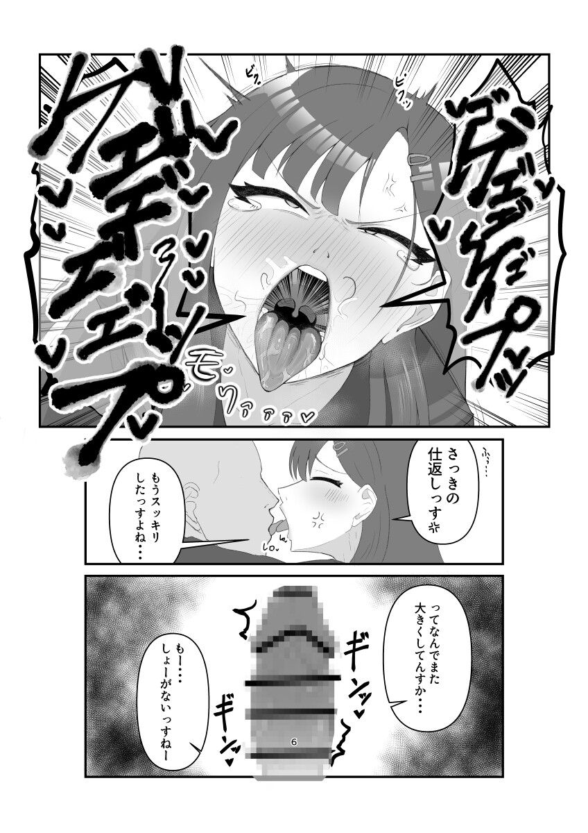 推し抜き1 イ〇カ編 画像4