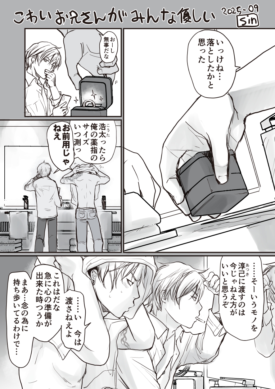 こわいお兄さんがみんな優しい 画像1