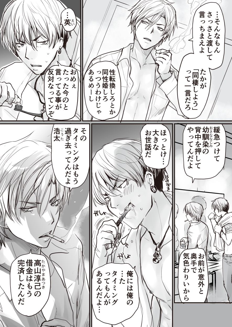 こわいお兄さんがみんな優しい 画像2