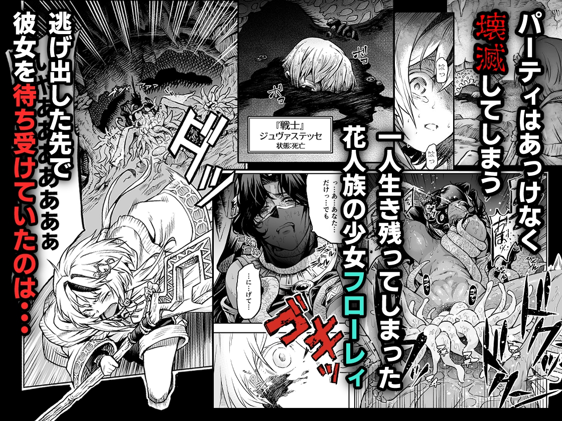 牝華貪蟲オグフェスカ【前編】 画像2