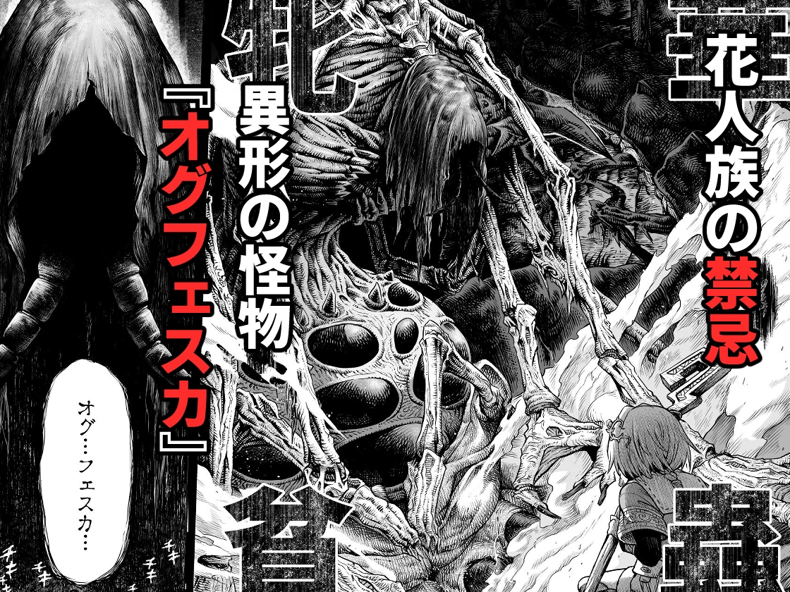 牝華貪蟲オグフェスカ【前編】 画像3