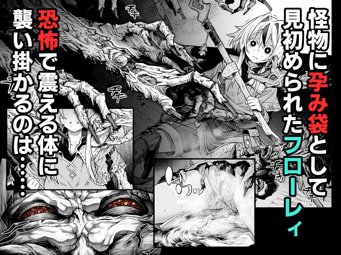 牝華貪蟲オグフェスカ【前編】 画像4