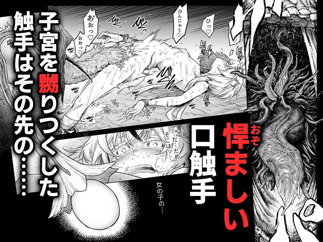 牝華貪蟲オグフェスカ【前編】 画像5