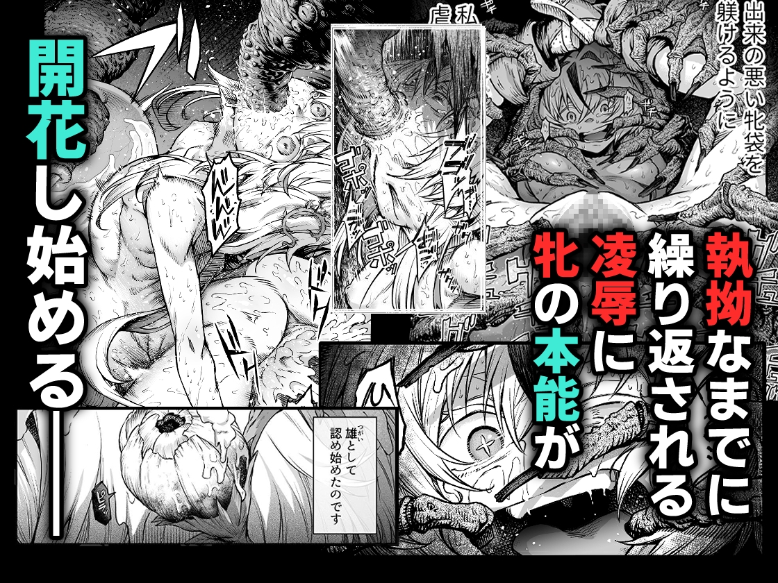 牝華貪蟲オグフェスカ【前編】 画像8