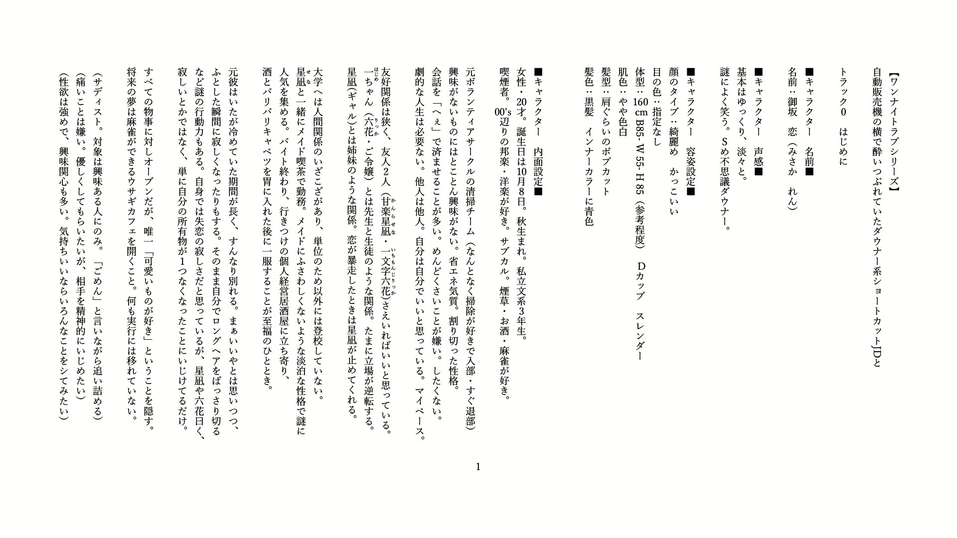 【サークル処女作記念100円♡】自動販売機の横で酔いつぶれていたダウナー系ショートカットJDと_前編【Lovecollevtion_Erosonica_ワンナイトシリーズ】 画像5