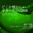 【フリーBGM・音楽アセット】ギターソロ、惹かれ合っていたある2人のテーマ「summer guitar2」ループタグ入りOgg,M4aセット