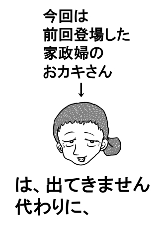 家政婦と坊ちゃんのつづき スギナちゃんのママのその後 画像1