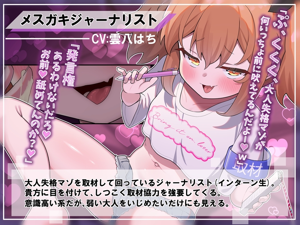 大人失格マゾ取材! マスゴミ系メ○ガキジャーナリスト! 画像2