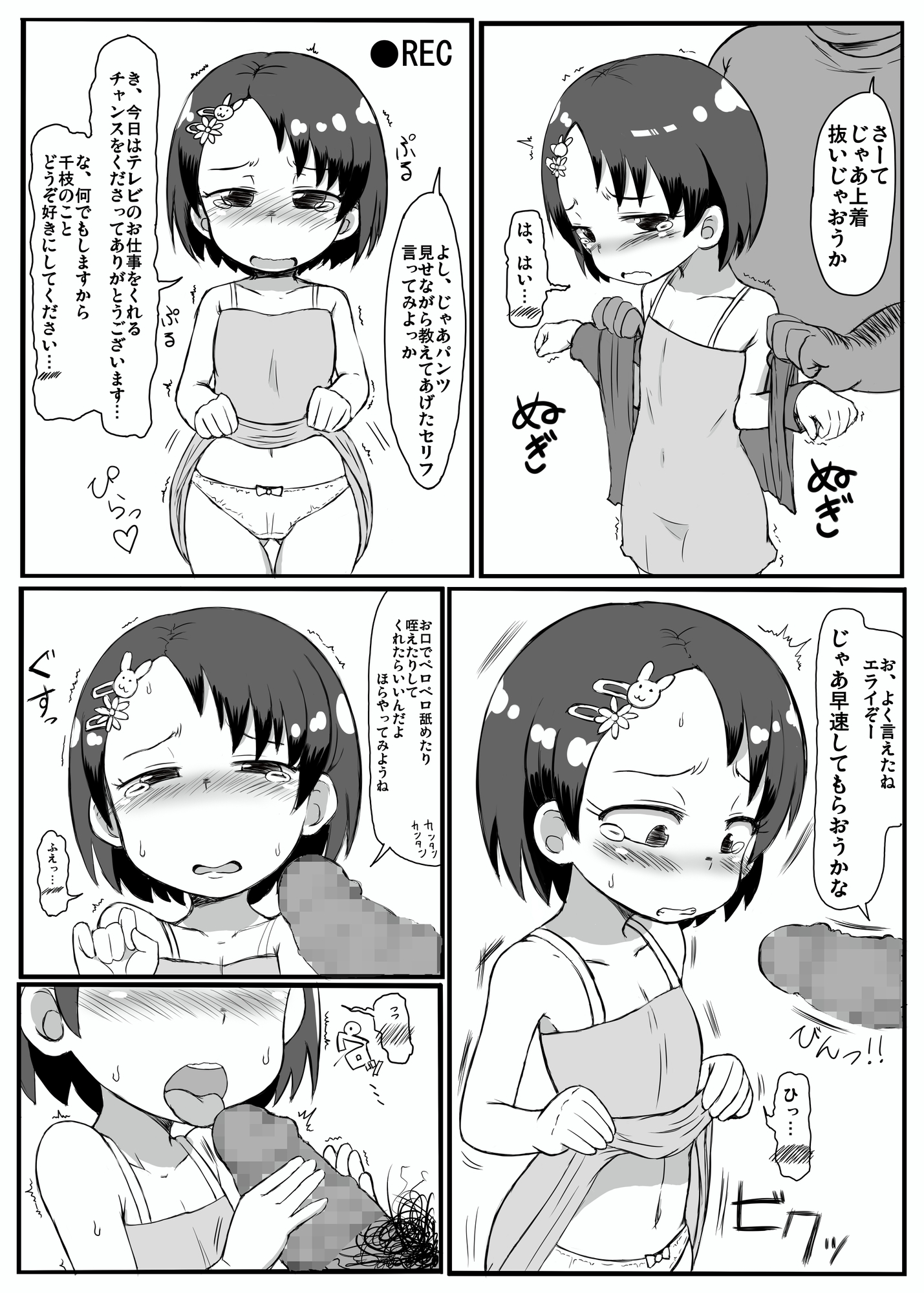エ◯い子千枝ちゃん 画像1
