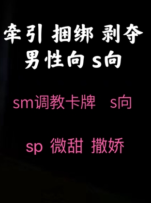 【中文音声】牵引我 捆绑我 剥夺我 男性向中文 【中文音声】牵引我 捆绑我 剥夺我 男性向中文