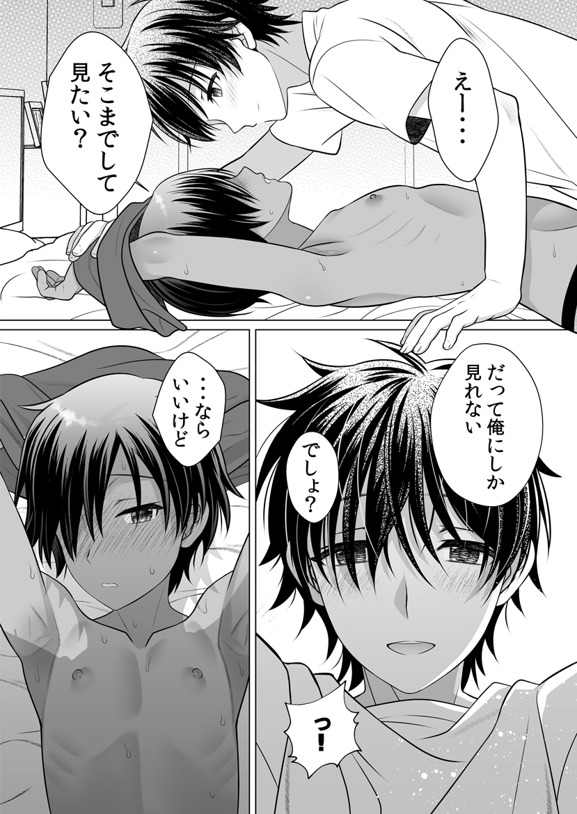 君のエッチで可愛い表情が見たいんだ 画像1
