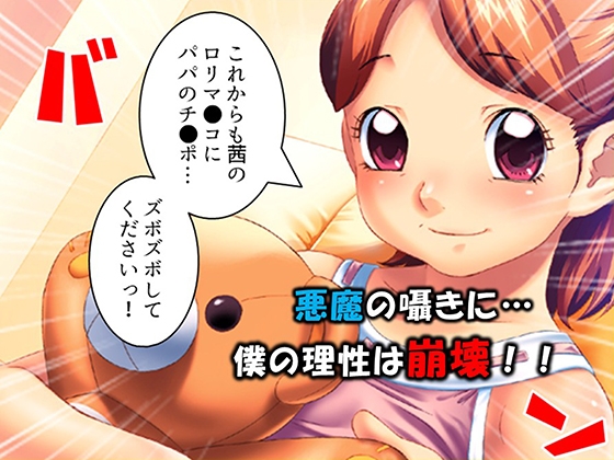 妻の留守中に可愛い義娘を孕ませママにしたい！ 2巻 画像2