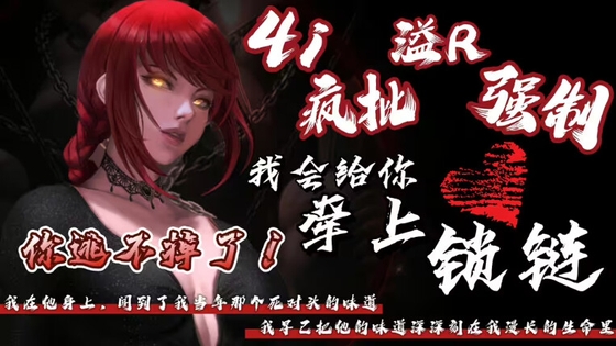 【中文音声】吸血鬼女王的新娘   男性向中文