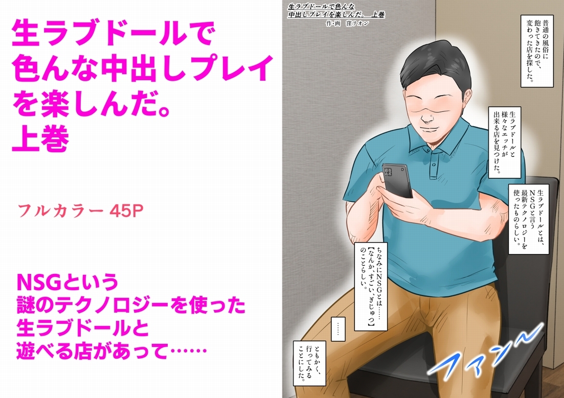 生ラブドールで色んな中出しプレイを楽しんだ。 上巻 画像1